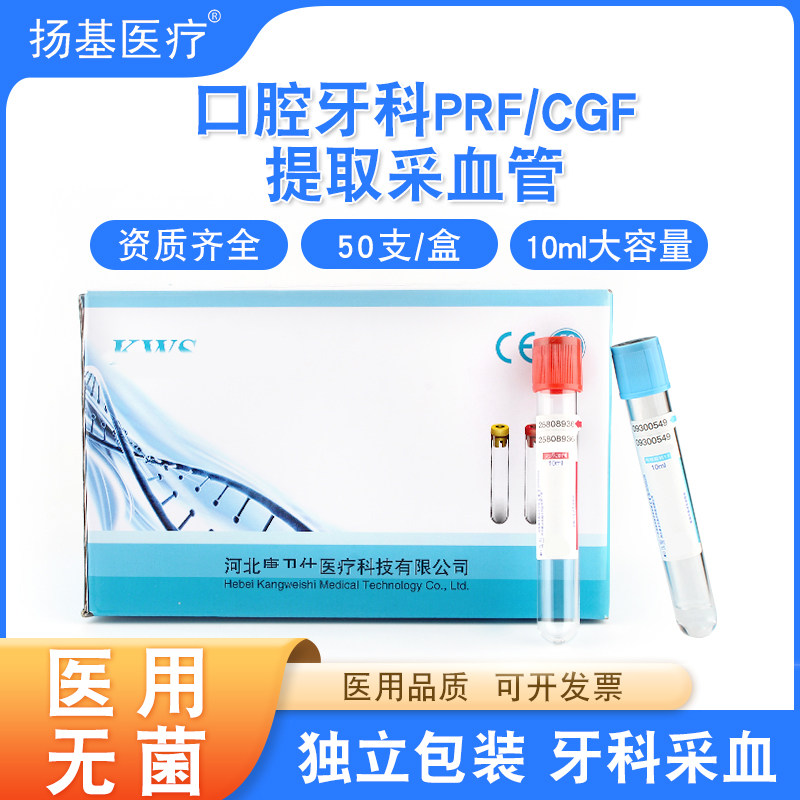 口腔齿牙科PRF分离CGF膜提取试管图片
