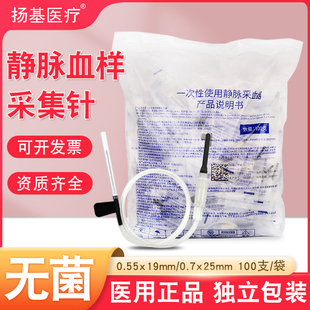 一次性静脉采血针医用无菌抽血针软针头真空采血管采集0.55/7号