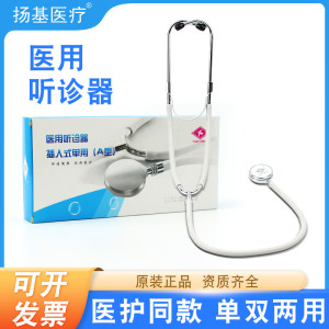 远燕医用听诊器医生医学生单双用听胎心仪肺部孕妇听诊器医生专用