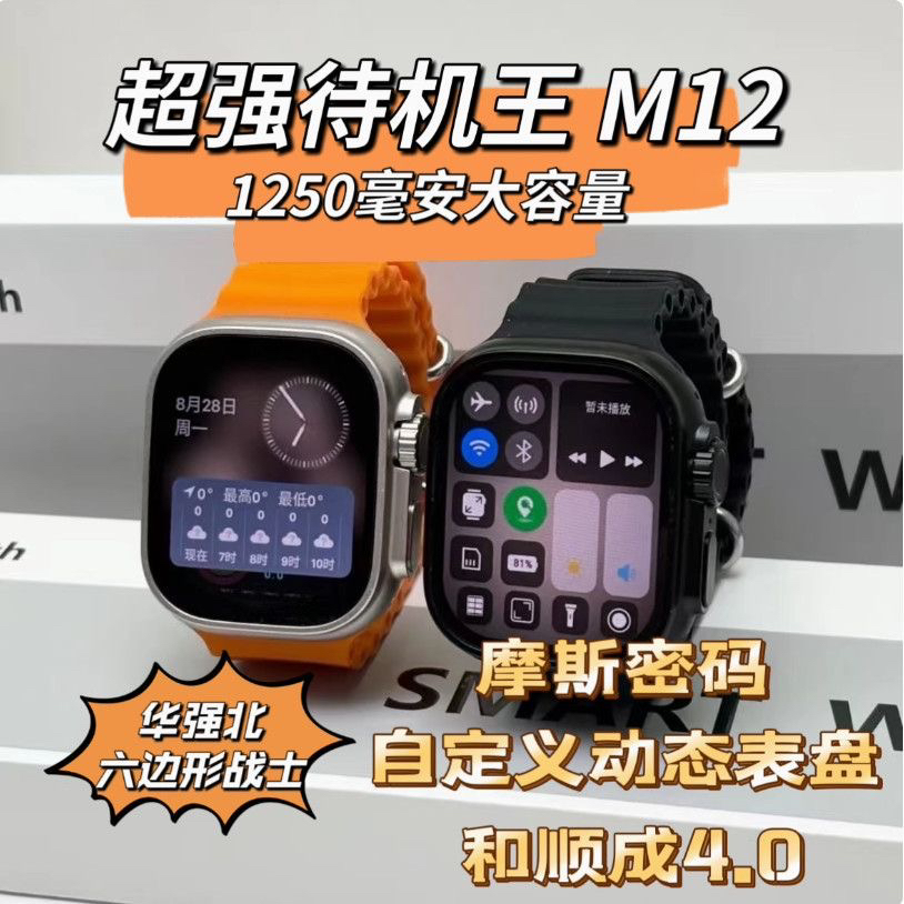 2025年新款M12待机王华强北插卡智能手表和顺成4.0系统4+64G定制