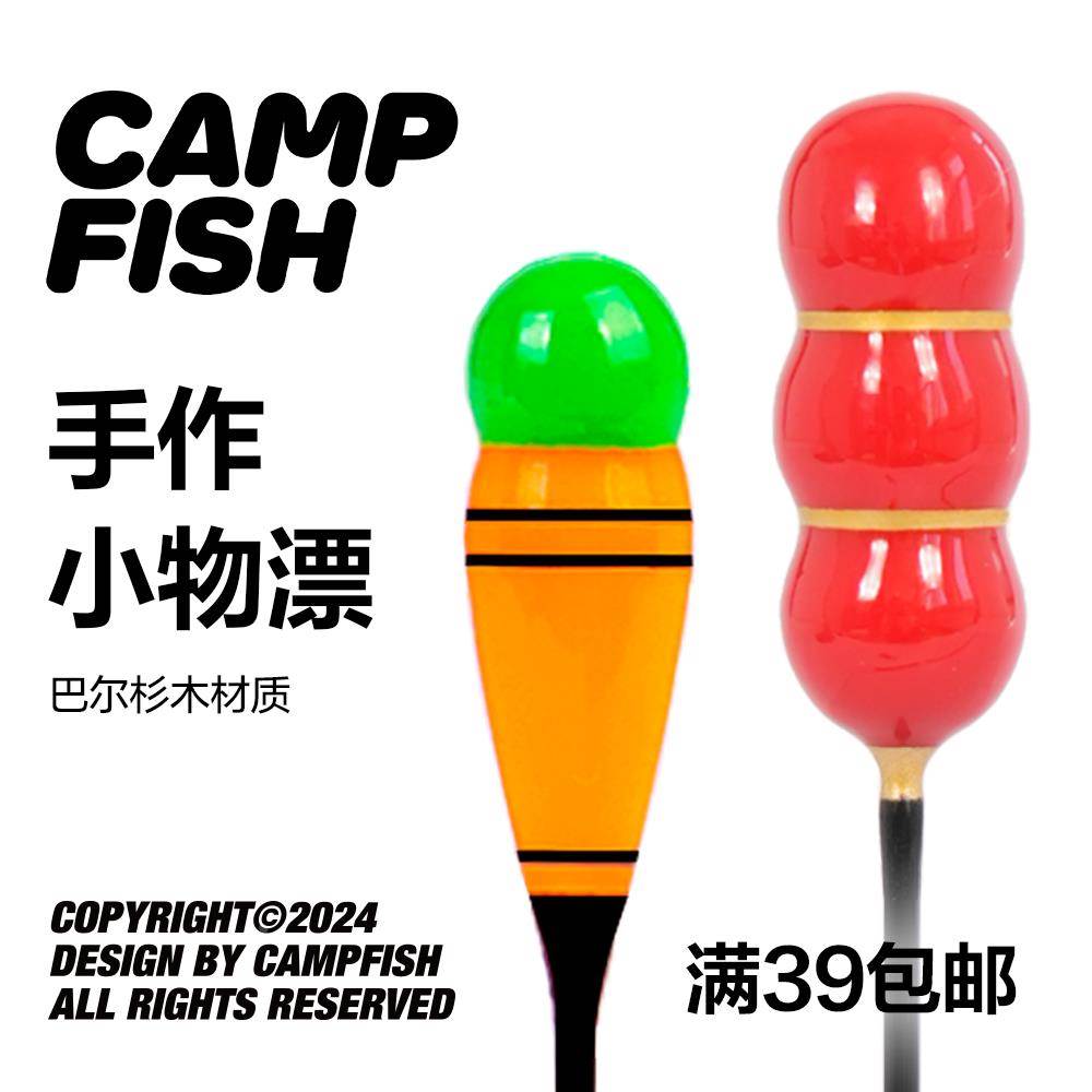 CAMPFISH创意手工浮漂