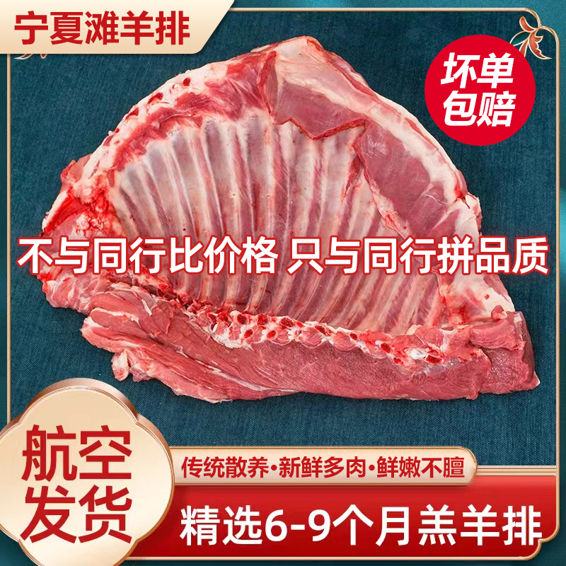 宁夏羊肉滩羊新鲜羊排5斤装精修乳羔羊肉烧烤羊肋排手抓羊肉羊排