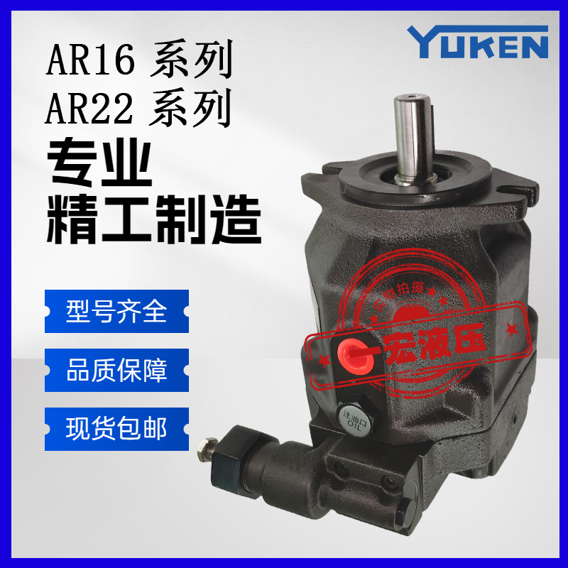 YUKEN AR16-FR01C-22台湾油研柱塞泵AR22-FR01C-22 AR16-FR01B CS