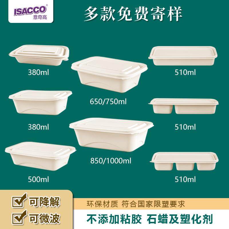 可降解玉米淀粉餐盒一次性打包盒快餐长方形盒可加热外卖饭盒