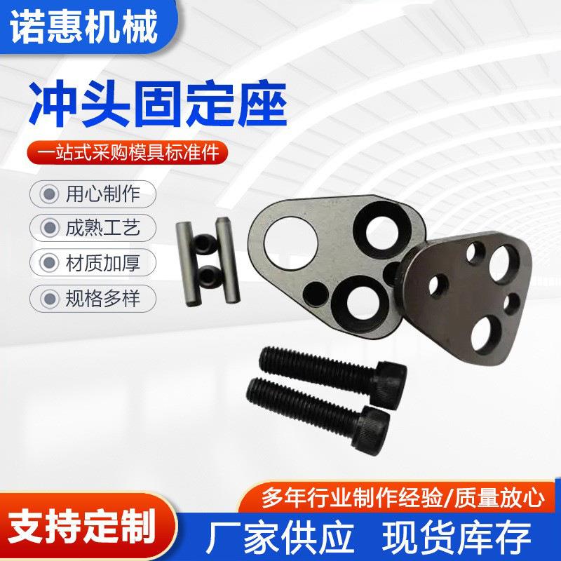冲头固定座厚板冲裁凸模用汽车模具配件圆冲头固定座组件凹模