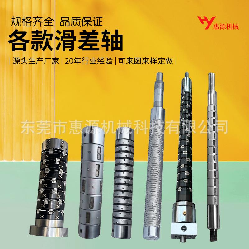 滑差轴定做收卷轴键式西村滚珠东伸分切机轴东莞各款差速轴