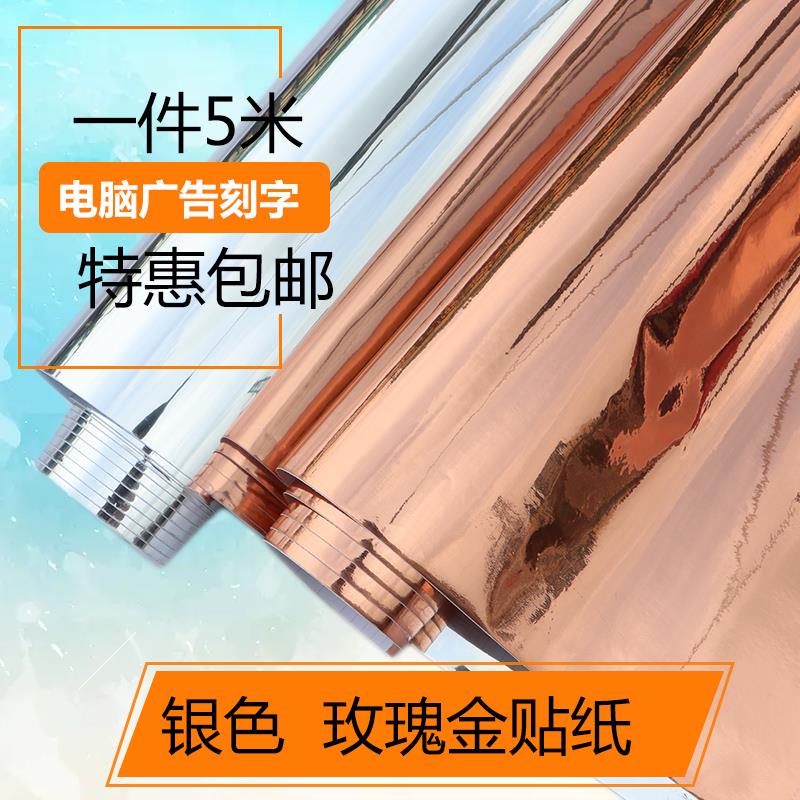 86M0光面玫瑰金色银色哑光壁纸自粘防水广告刻字即时贴镜面反光膜