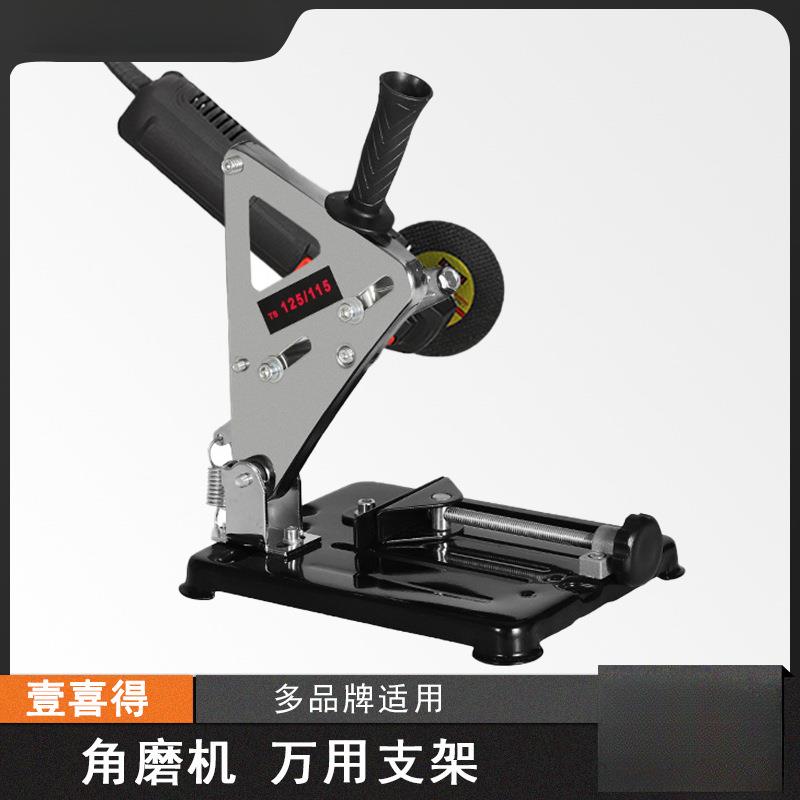 壹喜得角磨机万用支架手砂轮多功能台锯改切割机磨光机改装固定架