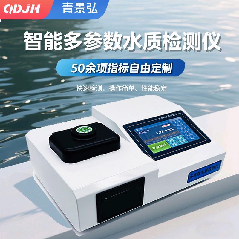 COD氨氮总磷总氮SS水质快速测定仪 多参数水质分析仪 水质检测仪