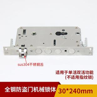 家用机械单双活6068锁体不锈钢24 240全钢大门锁锁体 240锁体30