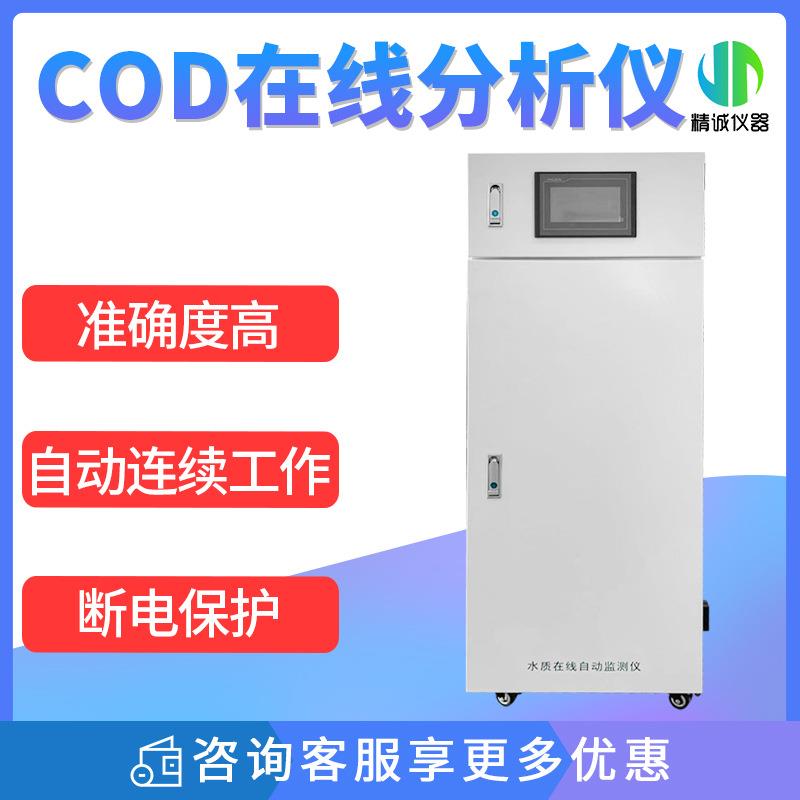 COD水质在线自动监测仪 氨氮余氯检测浊度监测水质多参数分析仪