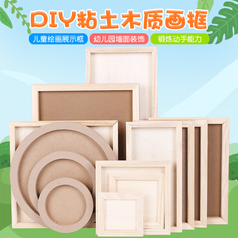 黏土画立体超轻粘土画框儿童创意手工DIY材料幼儿园木质彩泥相框