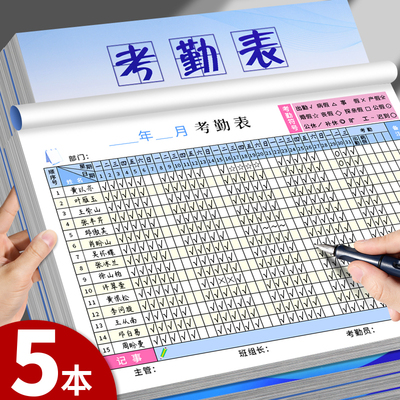 彩色考勤表送中性笔员工上下班登记本牛皮款加班记录簿工资考核表