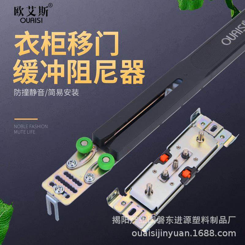 欧艾斯衣柜移门缓冲阻尼器推拉木门铝门趟门轨道滑轮衣橱防撞器