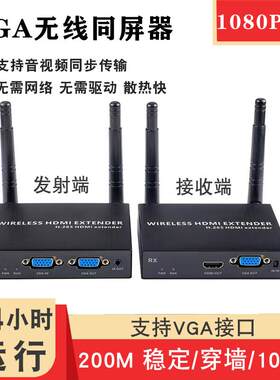 hdmi无线传输器VGA投屏器同屏器