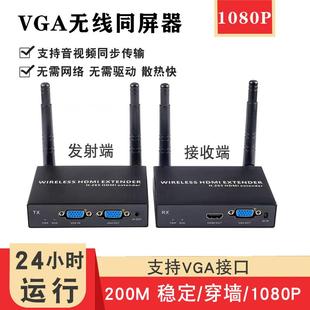 hdmi无线传输器VGA投屏器电脑投影仪录像机点歌机音视频同屏器