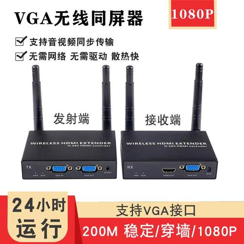 hdmi无线传输器VGA投屏器同屏器