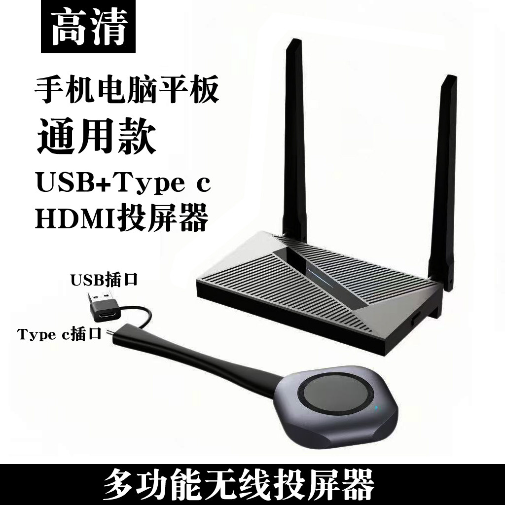 HDMI无线投屏器高清企业版