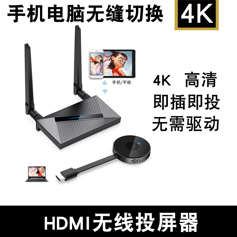 无线投屏器HDMI传输投影机企业级