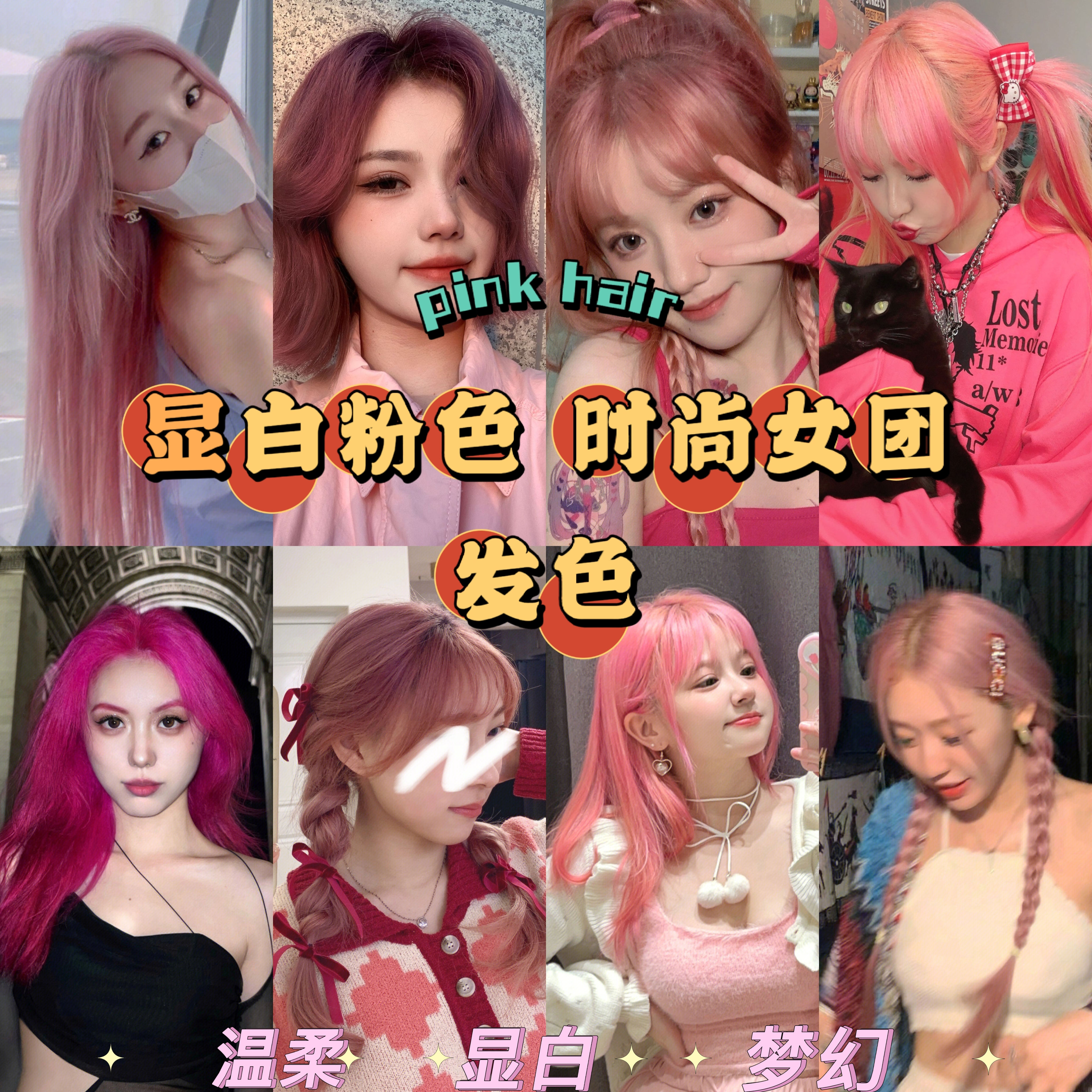 植物染发膏粉色樱花粉粉显白显白