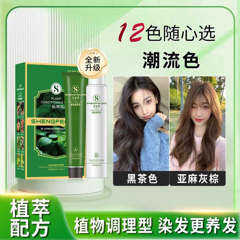 嘉瀛黑茶色植物染发剂工厂分销家用无氨不伤发遮盖白发染发膏正品