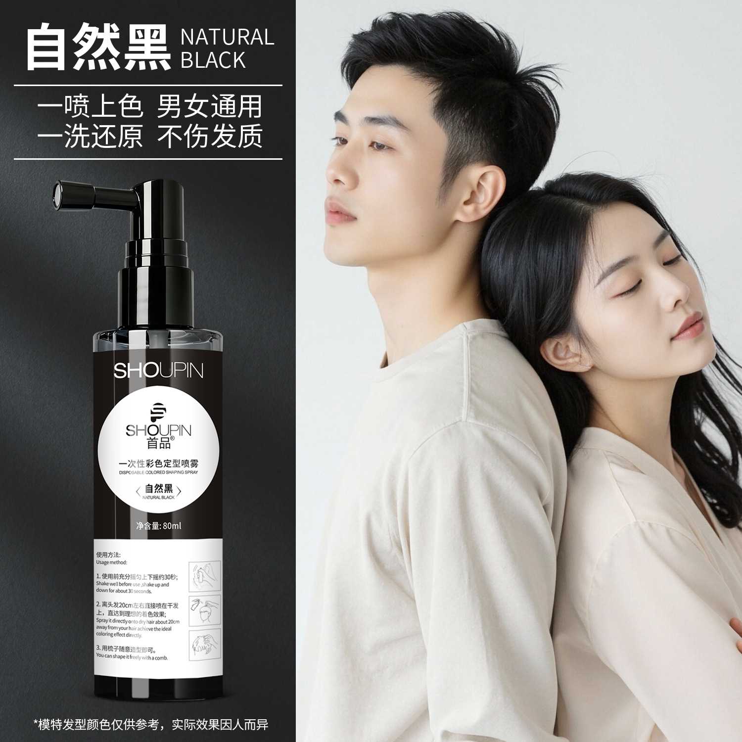 黑色一次性补色喷雾发胶黑发临时证件照灰色染膏清香持久定型蓬松