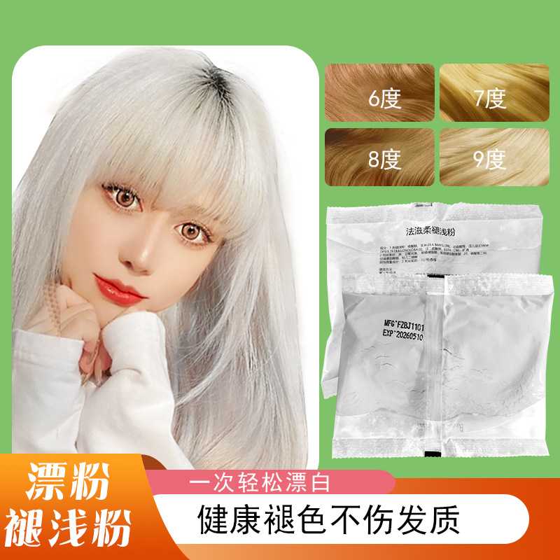 首品小包漂粉毛白剂漂发剂不伤发100克褪色粉比000膏好用染发