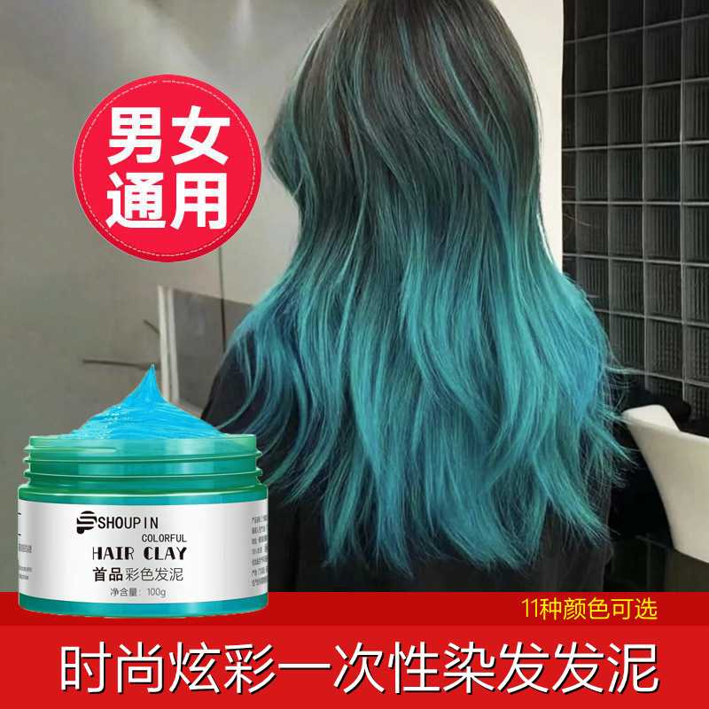 首品奶奶灰发泥银灰色塑造蓝色发型男女彩色发蜡多色可选
