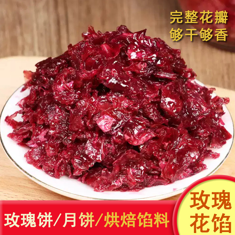 玫瑰花馅云南可食用玫瑰花瓣鲜花饼糕点月饼粽子烘焙馅料商用