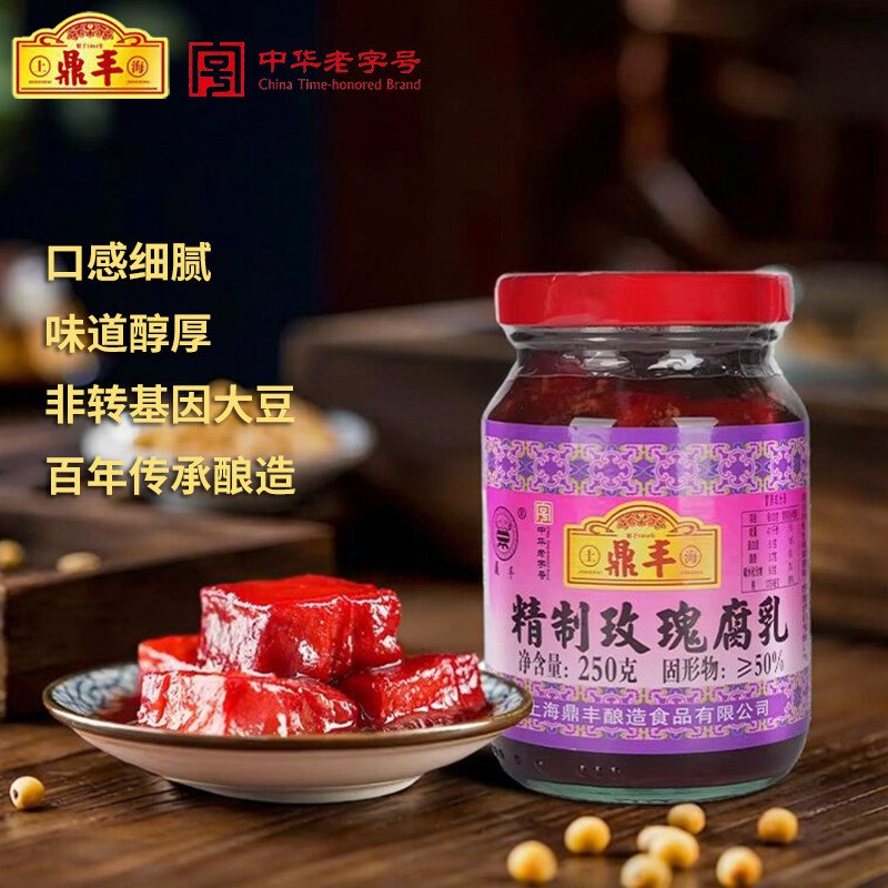 鼎丰玫瑰腐乳250g豆腐乳霉豆乳红方腐乳早餐下饭菜调味料