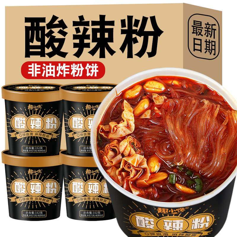 酸辣粉重庆酸辣粉米粉米线方便面方便速食宵夜桶装