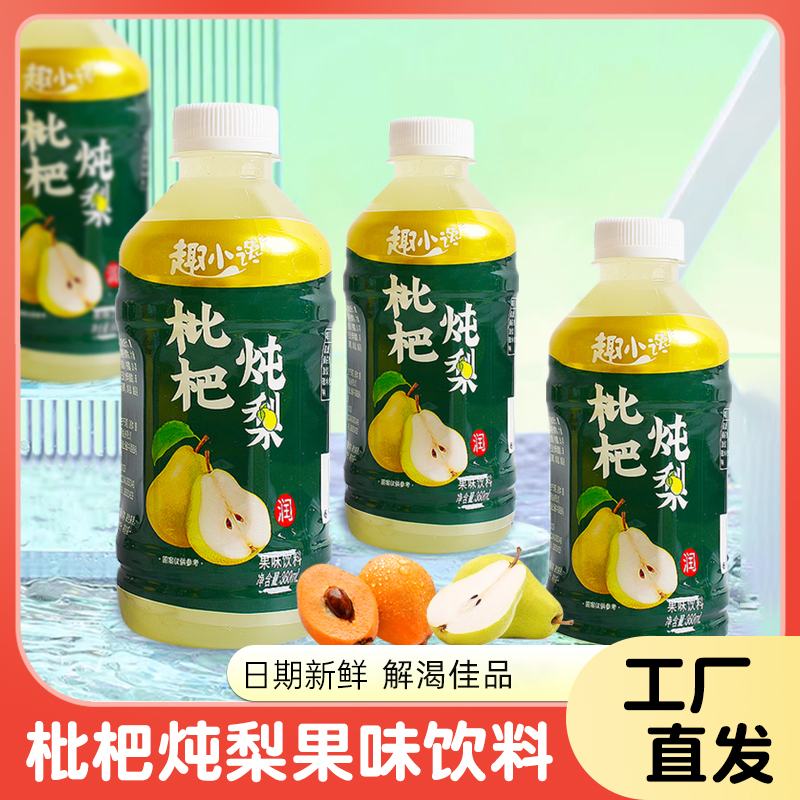 枇杷炖梨饮料一整箱360ml/瓶夏季清凉雪梨汁酒席解馋饮品批发