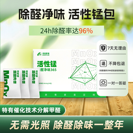 老爸评测旗舰店除醛除味组合活性炭碳包锰片持续长效去甲醛家用