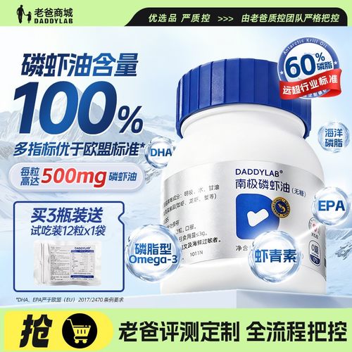 老爸定制南极磷虾油500mg/粒