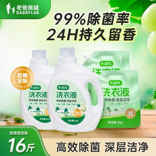 老爸评测定制洗衣液2kg婴幼儿宝宝可用家用低泡持久留香深层洁净