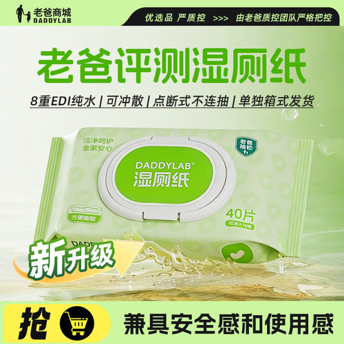 老爸评测湿厕纸巾纯水女士湿巾便捷家庭实惠装温和清洁不易破40抽