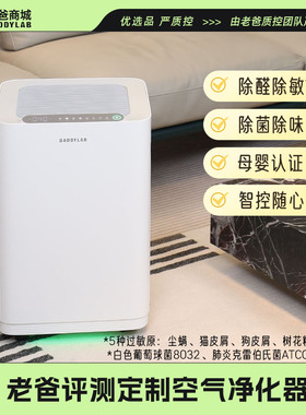 老爸评测空气净化器L1家用除甲醛室内除菌祛味除烟味防雾霾净化机