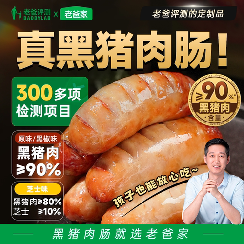 老爸评测脆皮烤肠香肠肉肠黑胡椒芝士黑猪肉爆汁热狗空气炸锅烧烤