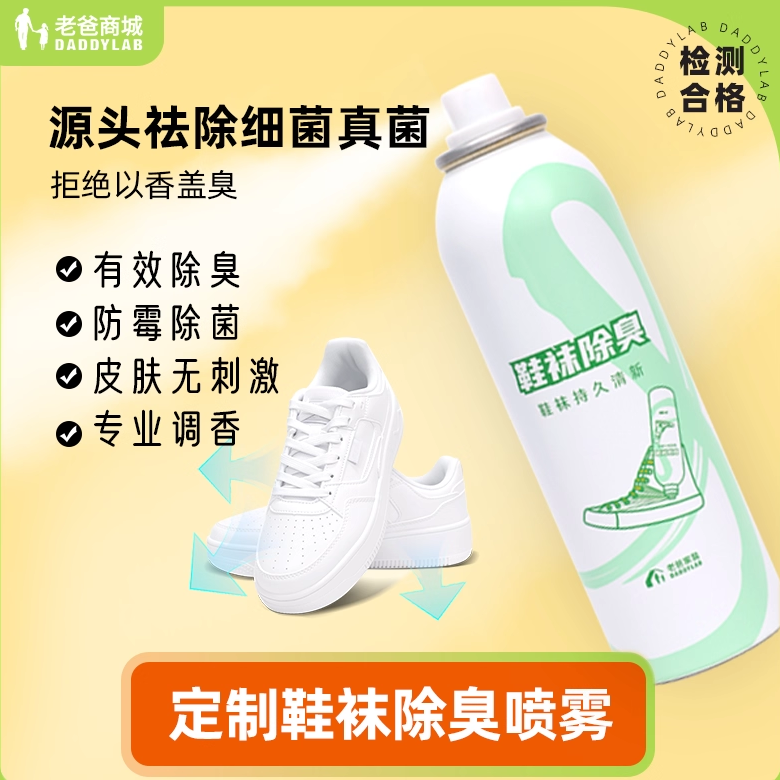 老爸评测鞋子除臭剂鞋袜喷雾鞋子鞋柜球鞋除菌抑菌去异味神器