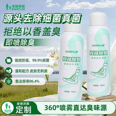 鞋袜除臭喷雾有效除菌抑菌去味