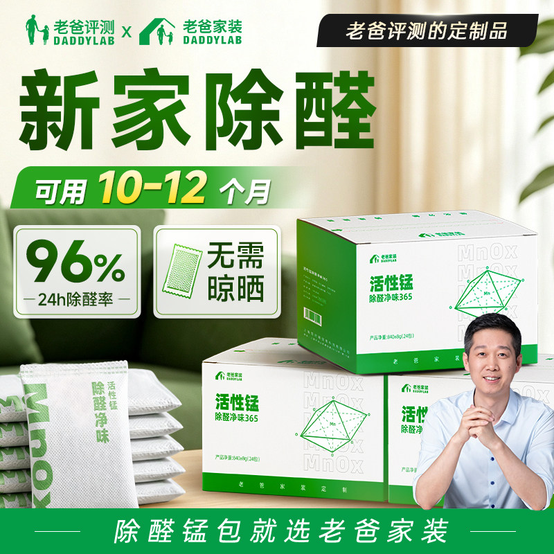 老爸评测活性锰包除甲醛新房家用新车锰片分解去甲醛活性炭碳包