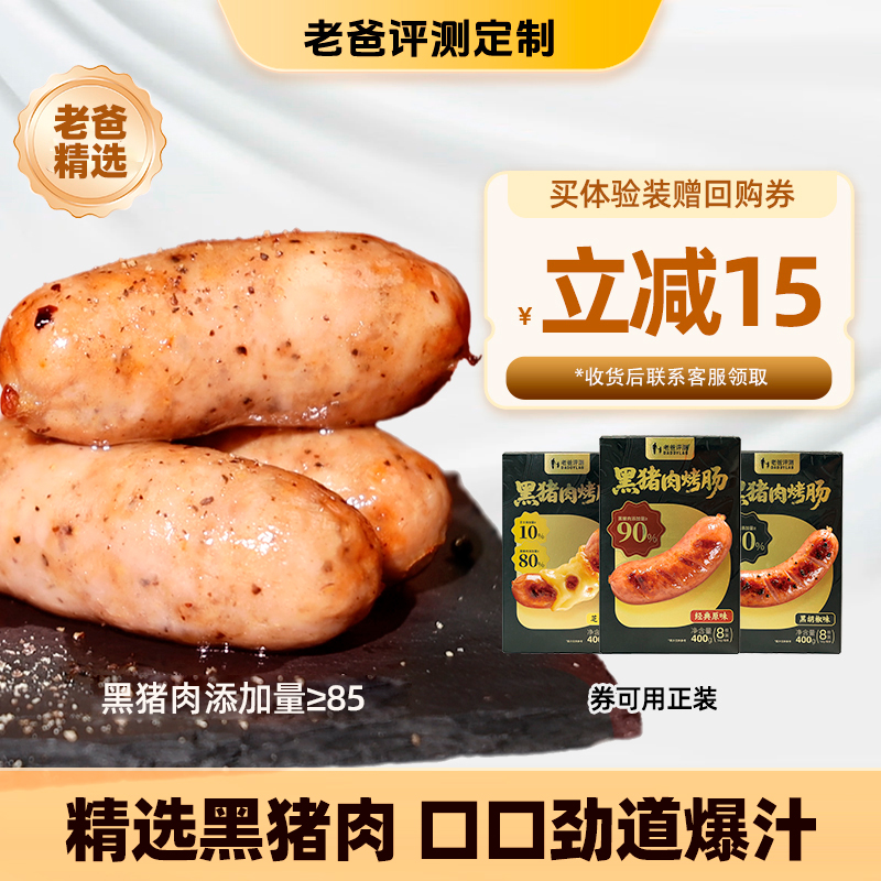 老爸评测脆皮烤肠香肠肉肠黑胡椒芝士黑猪肉爆汁热狗空气炸锅烧烤