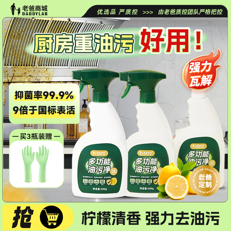 老爸评测油污净清洁剂