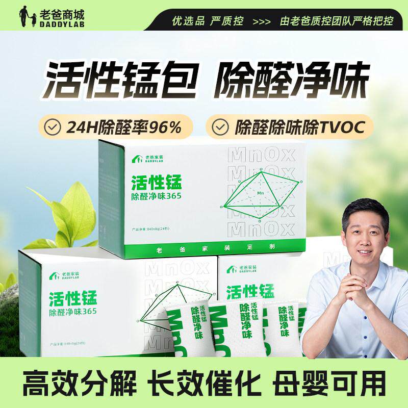 老爸评测活性锰包除甲醛新房家用新车锰片分解去甲醛活性炭碳包