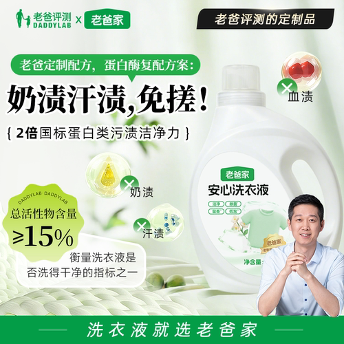 99%除菌易漂全家可用低泡洗衣液