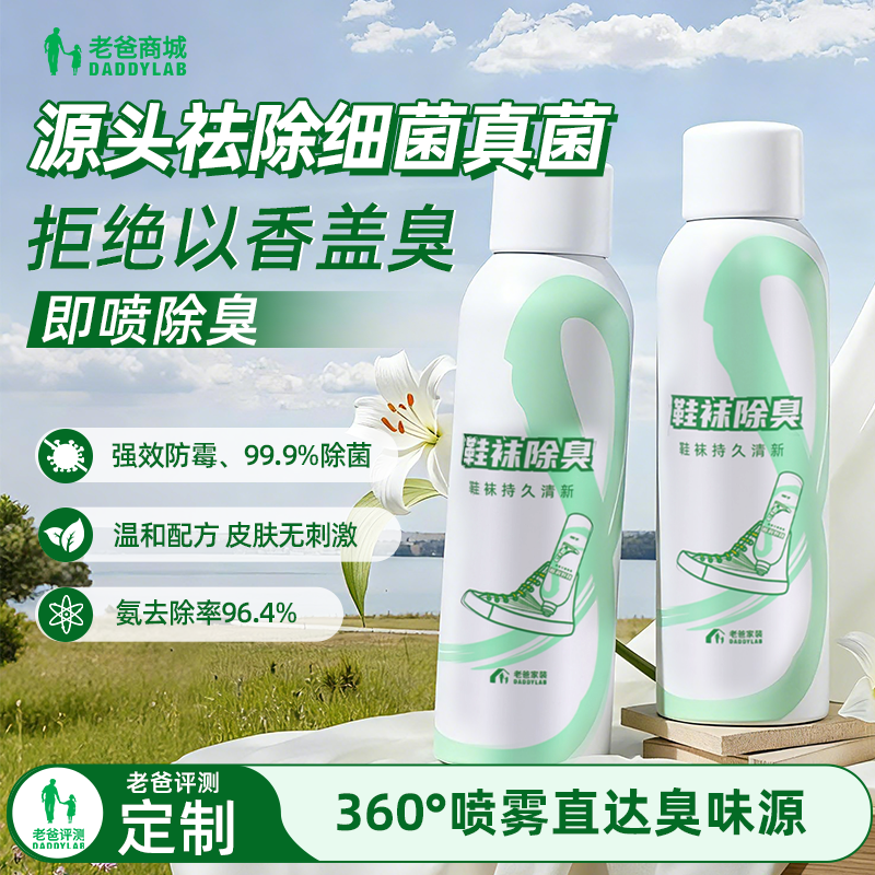 鞋袜除臭喷雾有效除菌抑菌去味