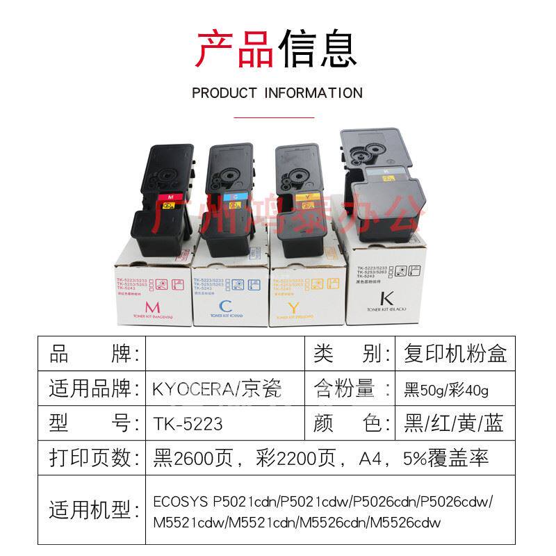 。适用于京瓷 T-5223粉盒 P5021cdn墨粉 P5021cdw碳粉T5233粉_虎窝淘