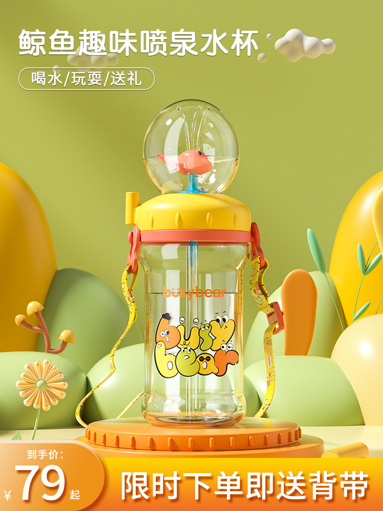 儿童水杯鲸鱼喷雾杯婴儿吸管杯幼儿园家庭潜水杯饮用水乐趣杯夏季