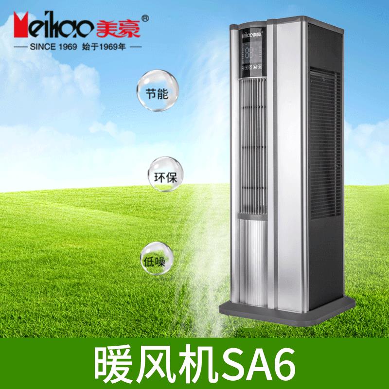 暖风机SA6取暖器热风机大功率低噪音暖风机加热器