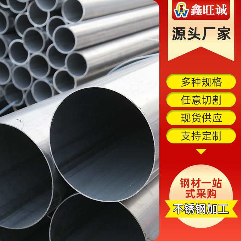 现货供应316l不锈钢管304不锈钢管规格多样可加工定制